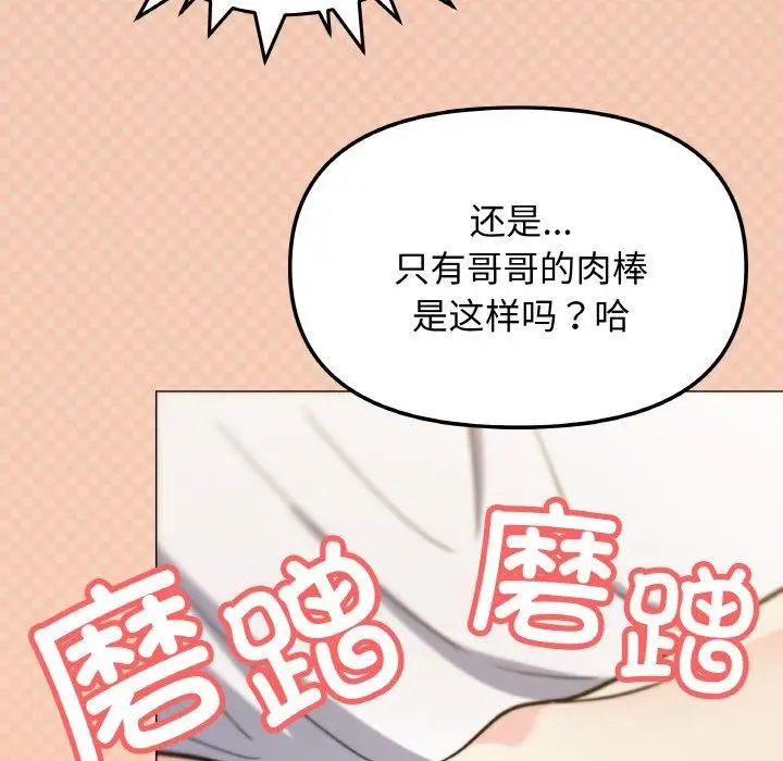 漫画《缺德邻居难相处》第25话第61张图