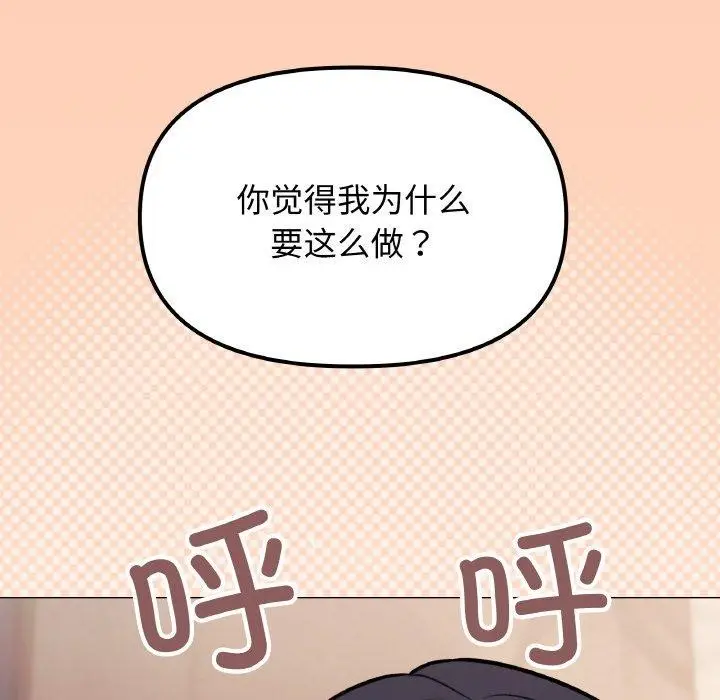 漫画《缺德邻居难相处》第25话第64张图