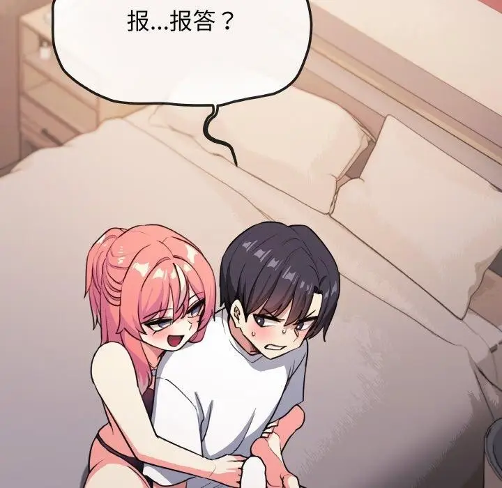 漫画《缺德邻居难相处》第25话第68张图
