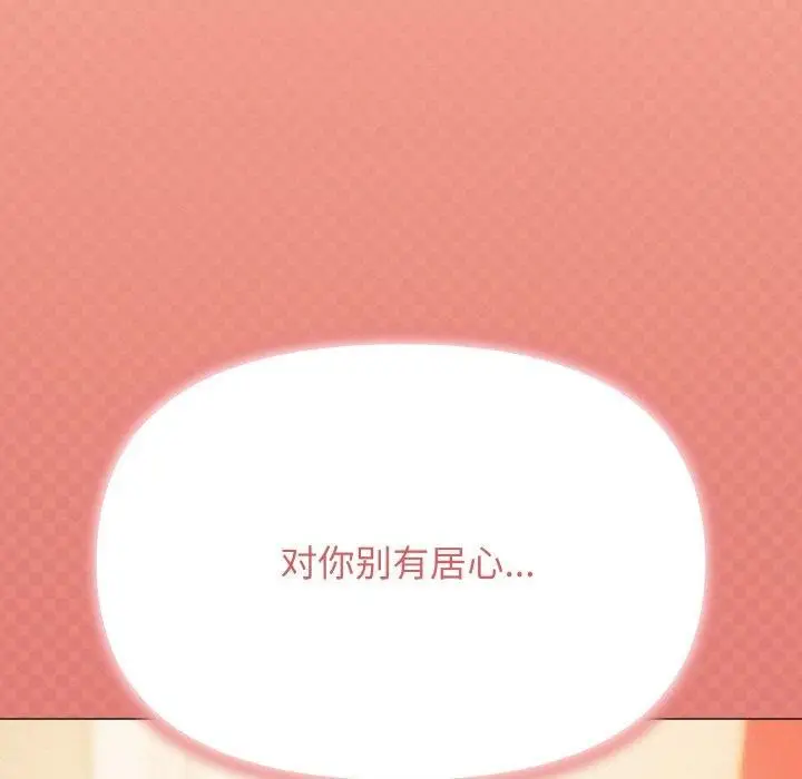 漫画《缺德邻居难相处》第25话第7张图