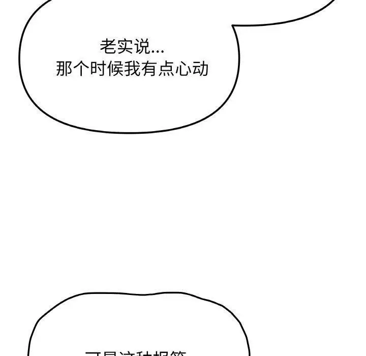 漫画《缺德邻居难相处》第25话第70张图