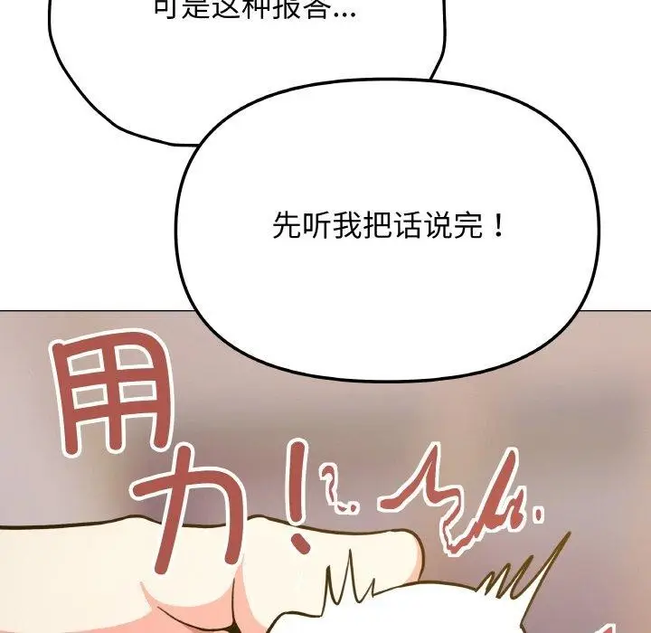 漫画《缺德邻居难相处》第25话第71张图