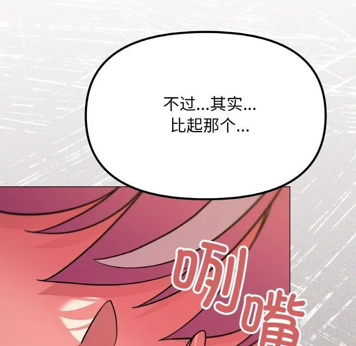 漫画《缺德邻居难相处》第25话第74张图