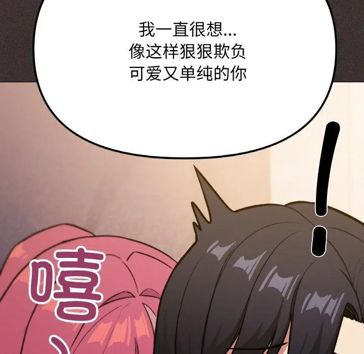 漫画《缺德邻居难相处》第25话第77张图