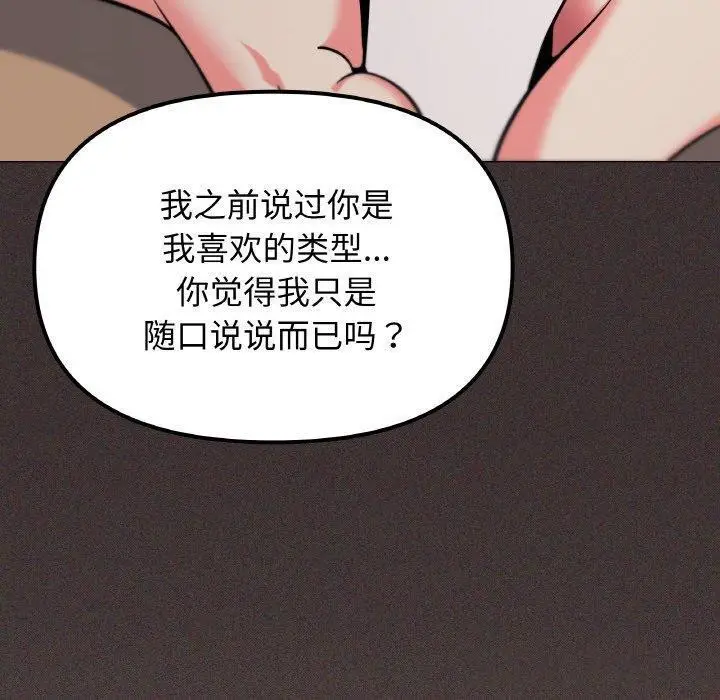 漫画《缺德邻居难相处》第25话第80张图