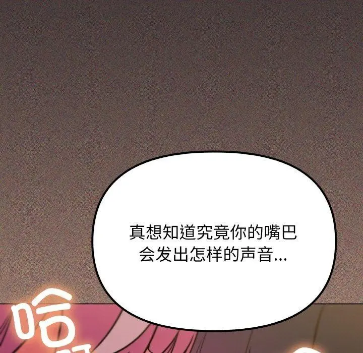 漫画《缺德邻居难相处》第25话第81张图