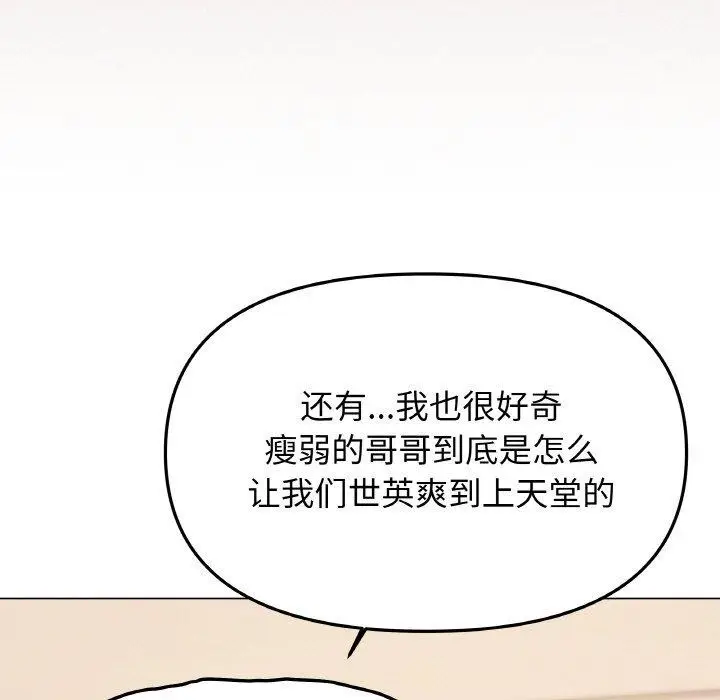 漫画《缺德邻居难相处》第25话第84张图