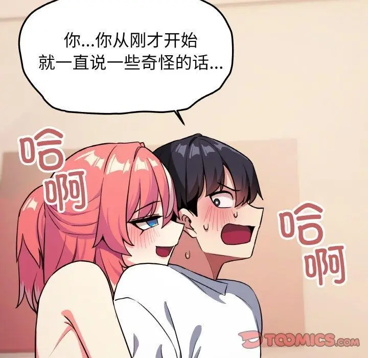 漫画《缺德邻居难相处》第25话第85张图