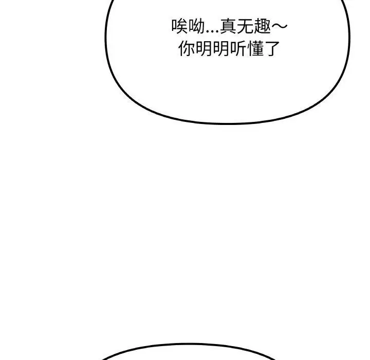 漫画《缺德邻居难相处》第25话第87张图
