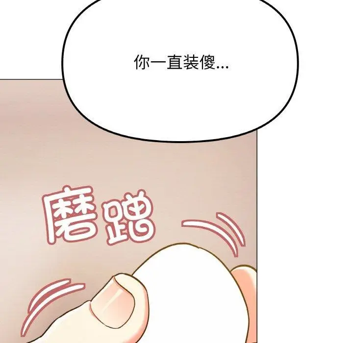 漫画《缺德邻居难相处》第25话第88张图