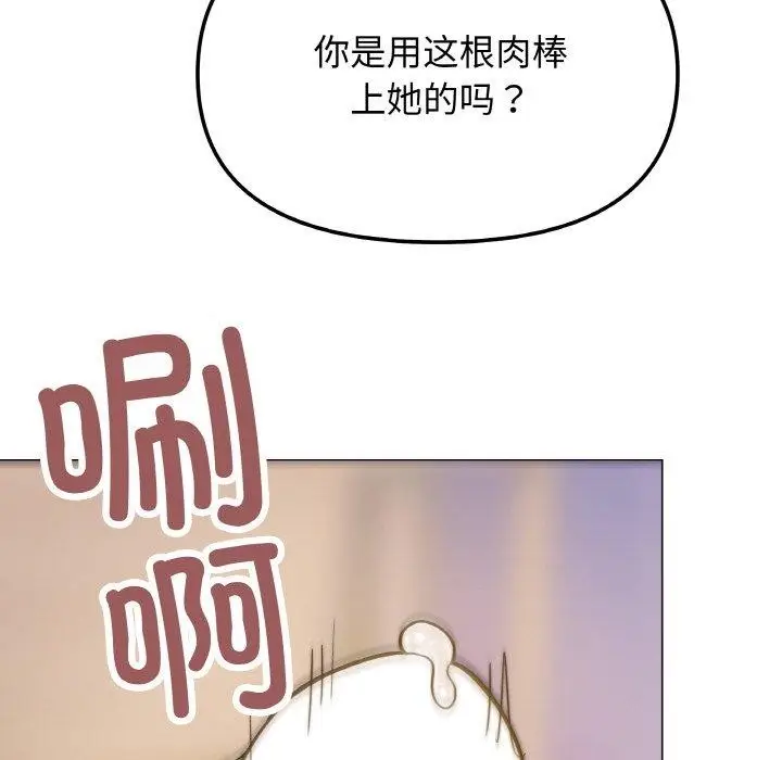漫画《缺德邻居难相处》第25话第97张图