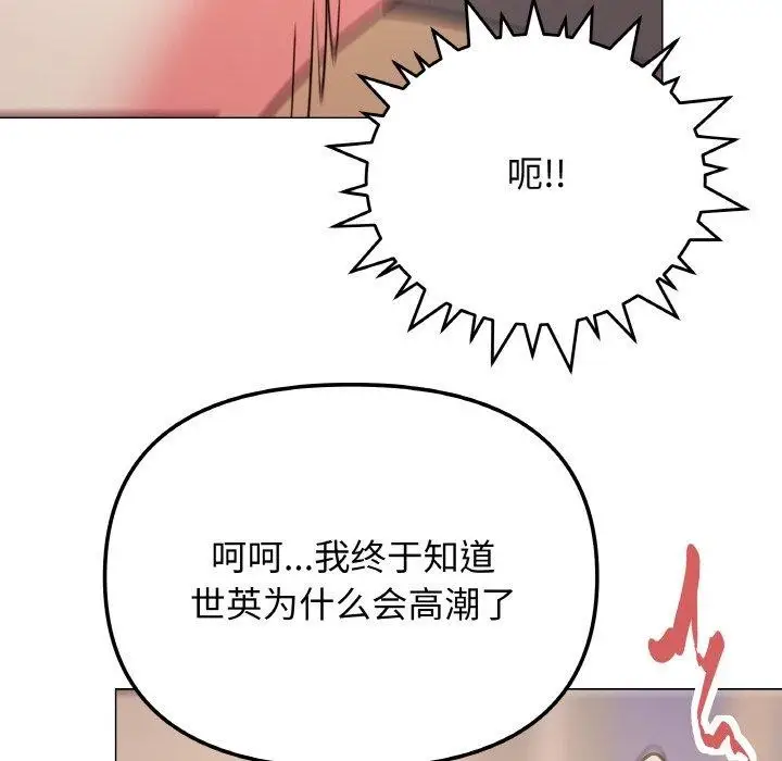漫画《缺德邻居难相处》第25话第99张图
