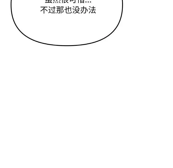 漫画《缺德邻居难相处》第26话第101张图