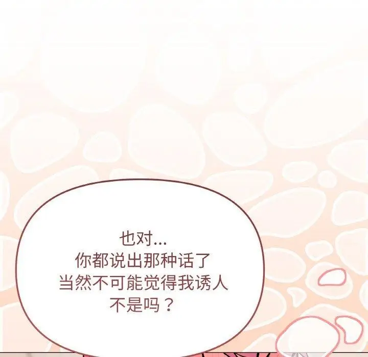 漫画《缺德邻居难相处》第26话第106张图