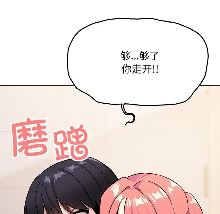 漫画《缺德邻居难相处》第26话第109张图