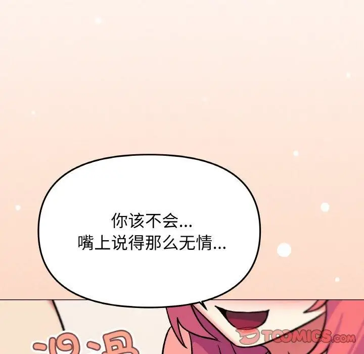 漫画《缺德邻居难相处》第26话第112张图