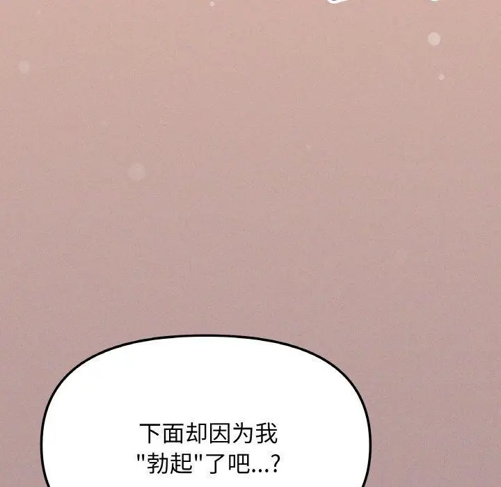 漫画《缺德邻居难相处》第26话第115张图
