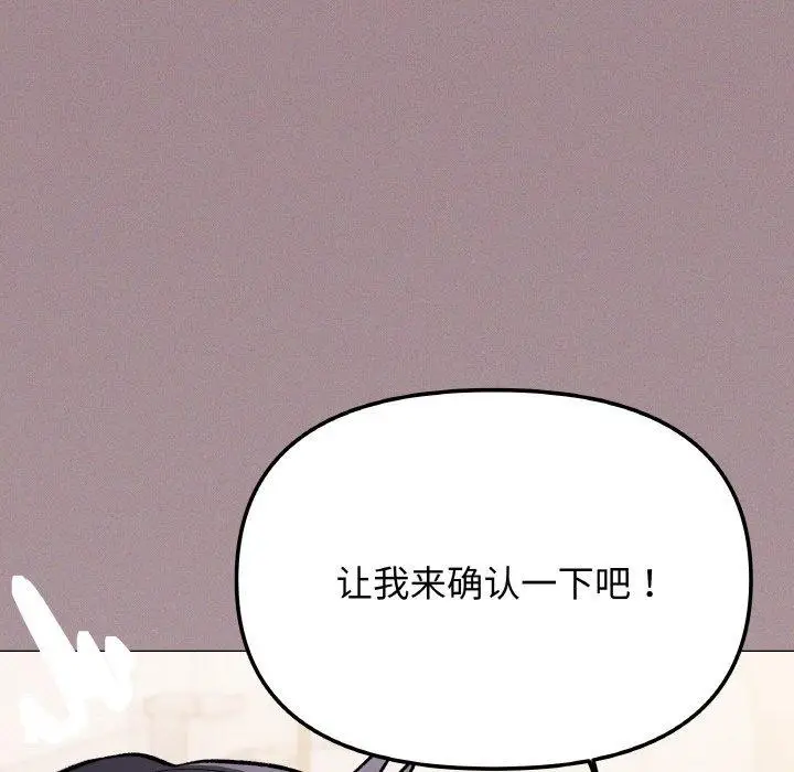 漫画《缺德邻居难相处》第26话第119张图