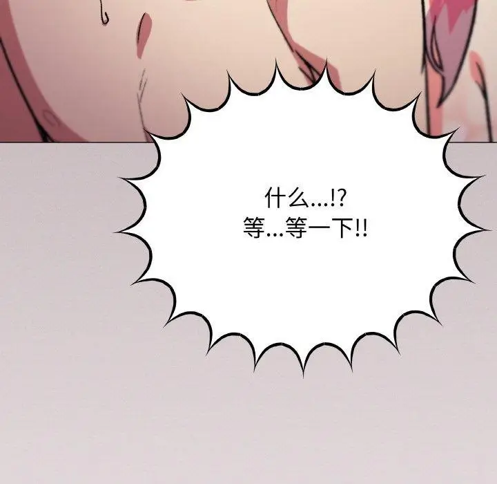 漫画《缺德邻居难相处》第26话第121张图