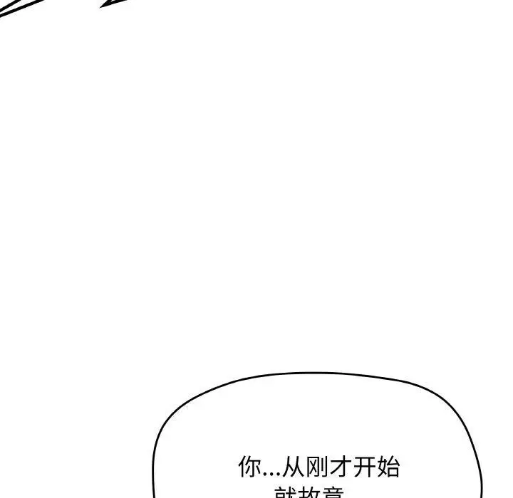 漫画《缺德邻居难相处》第26话第126张图
