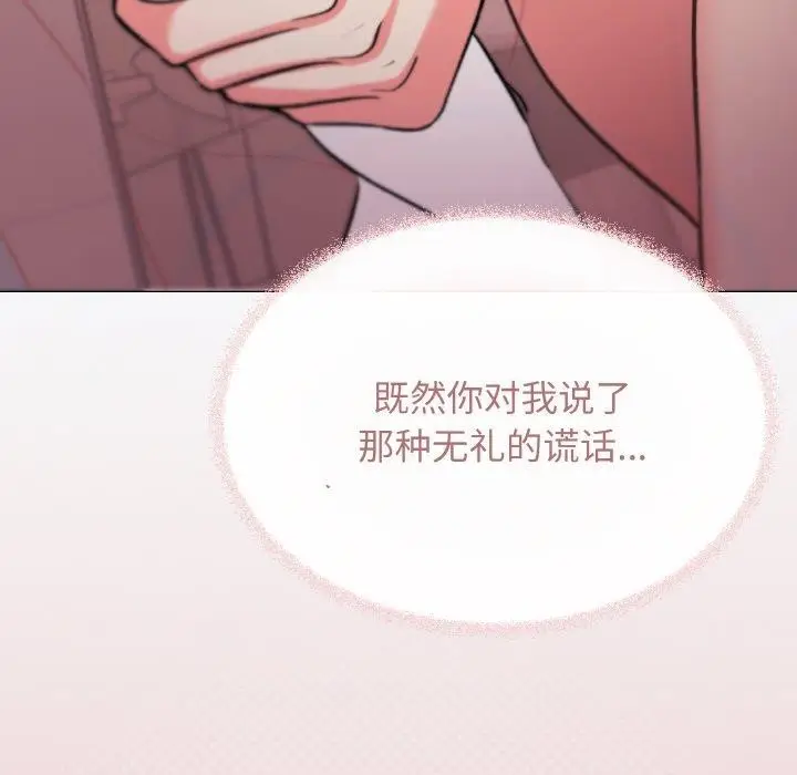 漫画《缺德邻居难相处》第26话第132张图