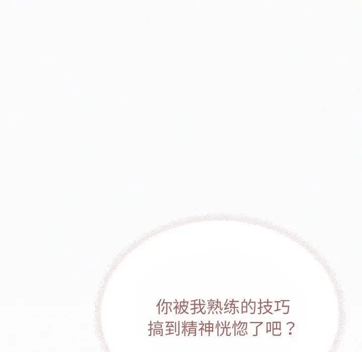 漫画《缺德邻居难相处》第26话第147张图