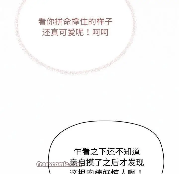 漫画《缺德邻居难相处》第26话第150张图