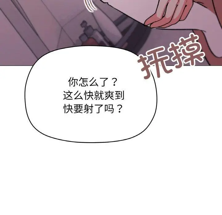 漫画《缺德邻居难相处》第26话第153张图