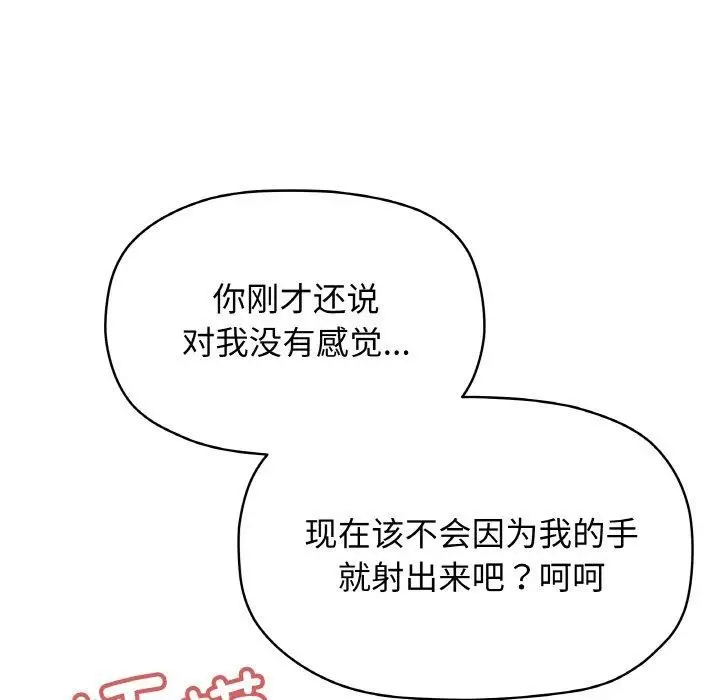 漫画《缺德邻居难相处》第26话第154张图