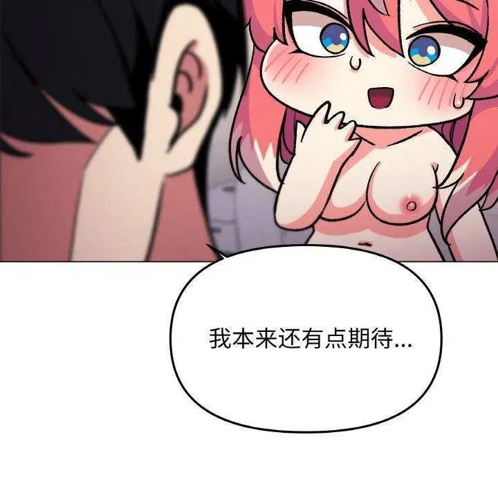 漫画《缺德邻居难相处》第26话第158张图