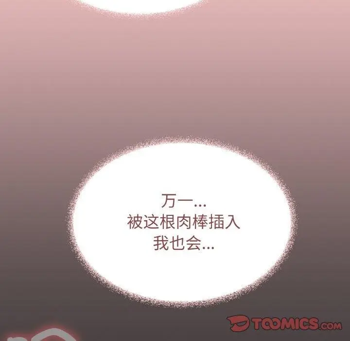 漫画《缺德邻居难相处》第26话第172张图