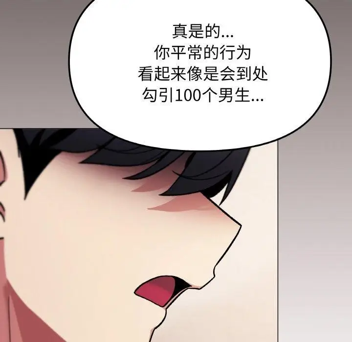 漫画《缺德邻居难相处》第26话第176张图