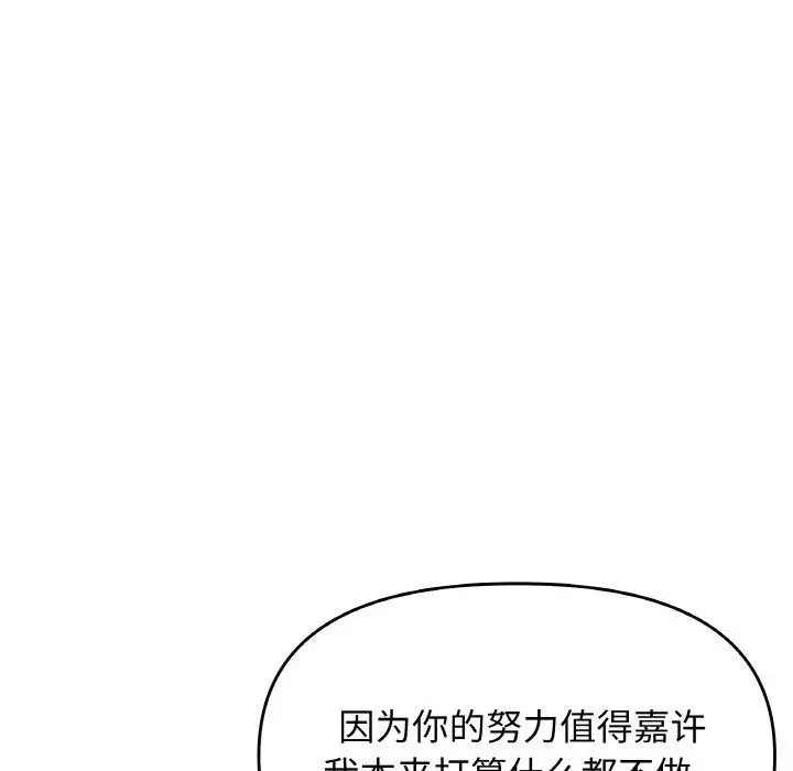 漫画《缺德邻居难相处》第26话第178张图