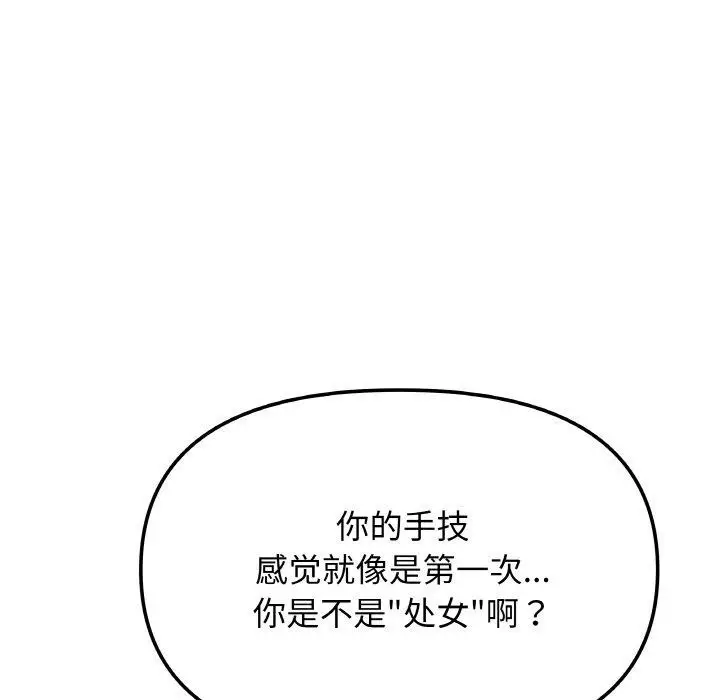 漫画《缺德邻居难相处》第26话第182张图