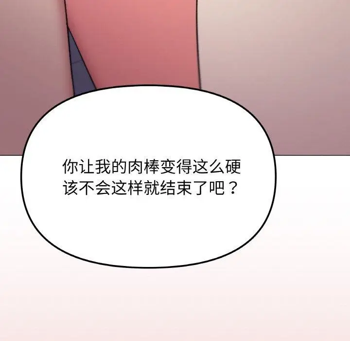 漫画《缺德邻居难相处》第26话第185张图