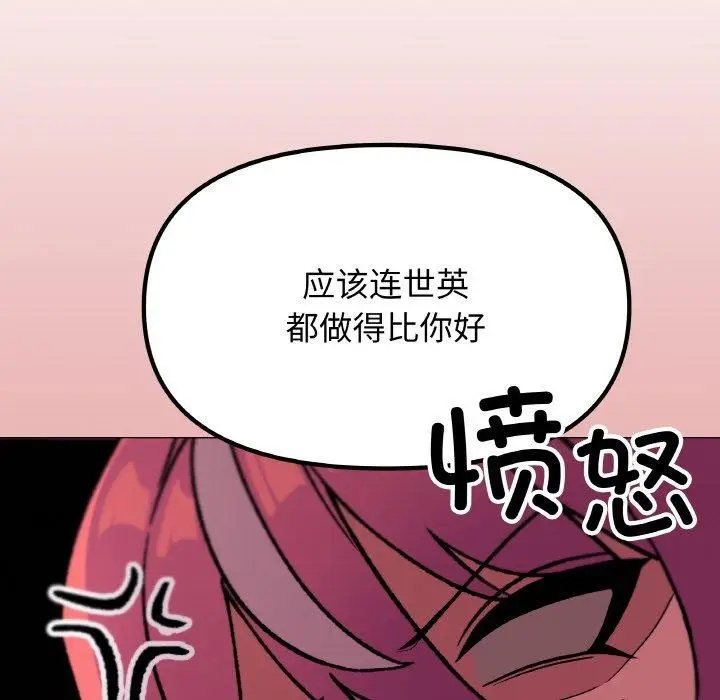 漫画《缺德邻居难相处》第26话第186张图