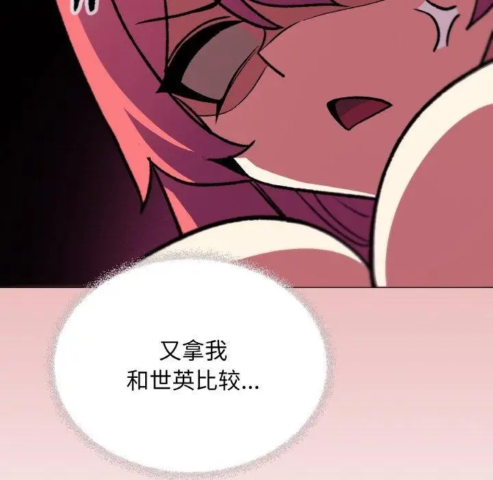 漫画《缺德邻居难相处》第26话第187张图