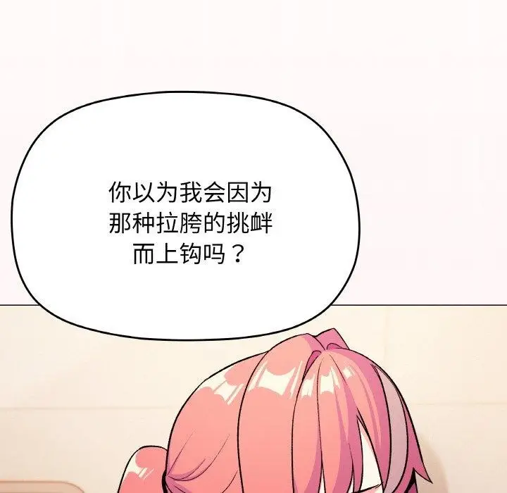 漫画《缺德邻居难相处》第26话第192张图
