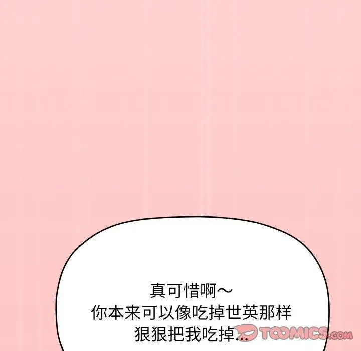 漫画《缺德邻居难相处》第26话第196张图
