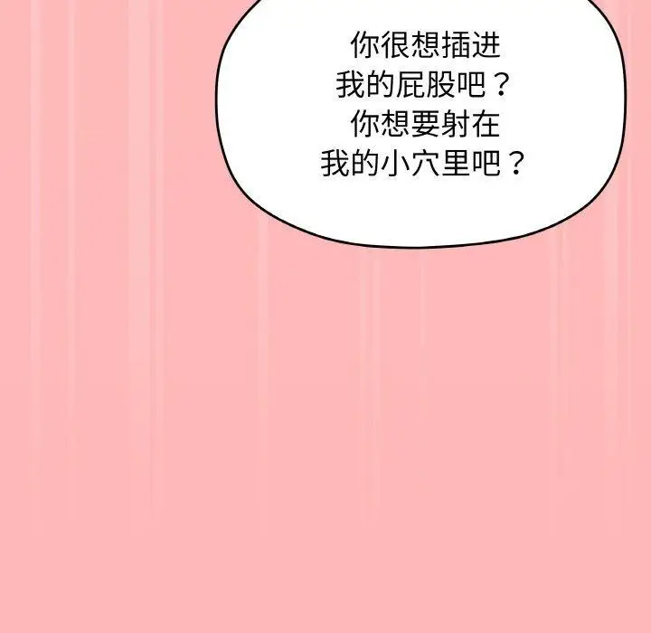 漫画《缺德邻居难相处》第26话第199张图