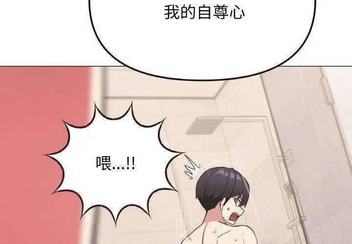 漫画《缺德邻居难相处》第26话第2张图