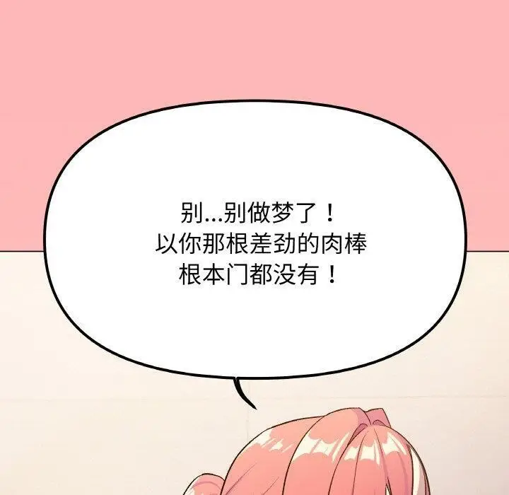 漫画《缺德邻居难相处》第26话第200张图