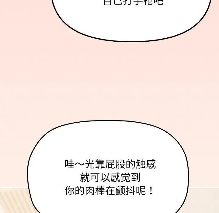 漫画《缺德邻居难相处》第26话第203张图