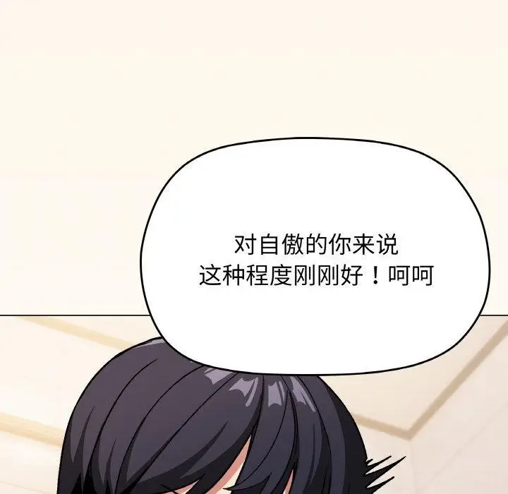 漫画《缺德邻居难相处》第26话第207张图
