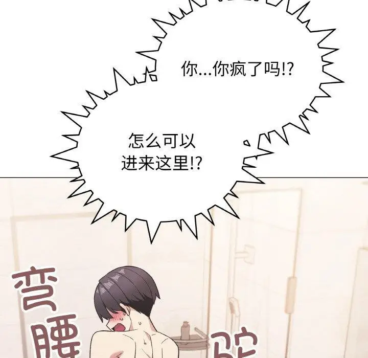 漫画《缺德邻居难相处》第26话第21张图
