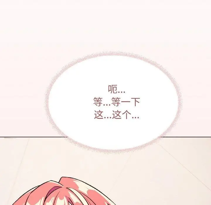 漫画《缺德邻居难相处》第26话第222张图