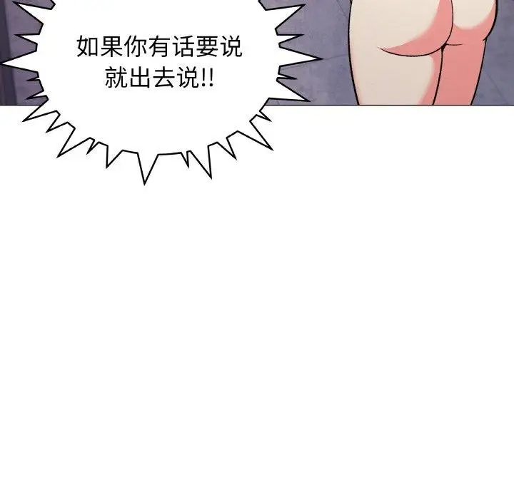 漫画《缺德邻居难相处》第26话第23张图
