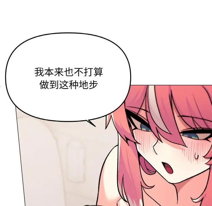 漫画《缺德邻居难相处》第26话第24张图