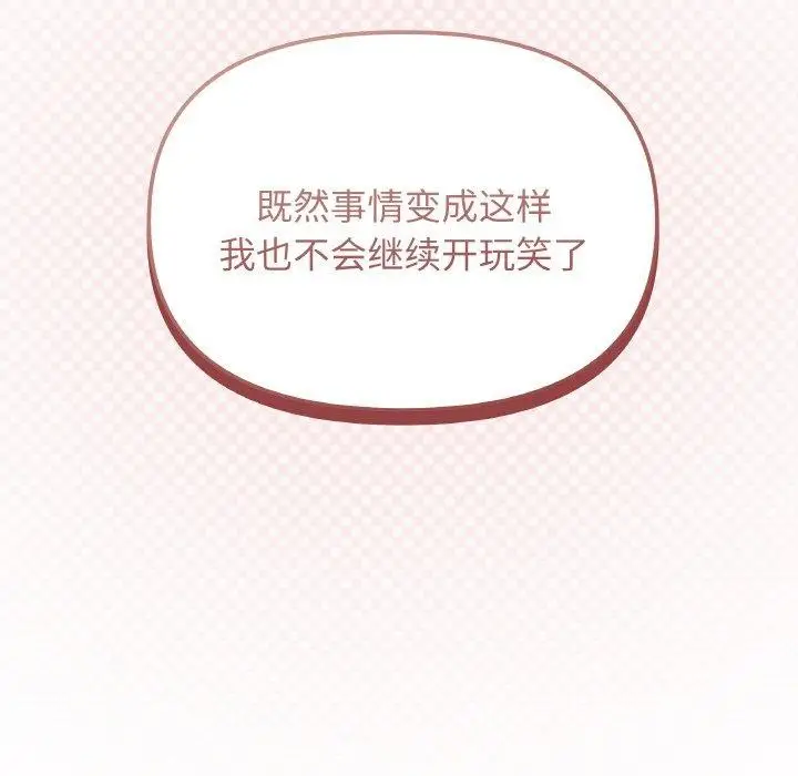 漫画《缺德邻居难相处》第26话第31张图