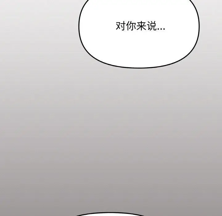 漫画《缺德邻居难相处》第26话第37张图